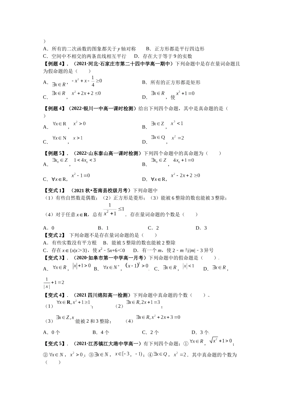 2023年初高中衔接素养提升专题讲义   第十讲  全称量词与存在量词（精讲）（原卷版）.docx_第2页