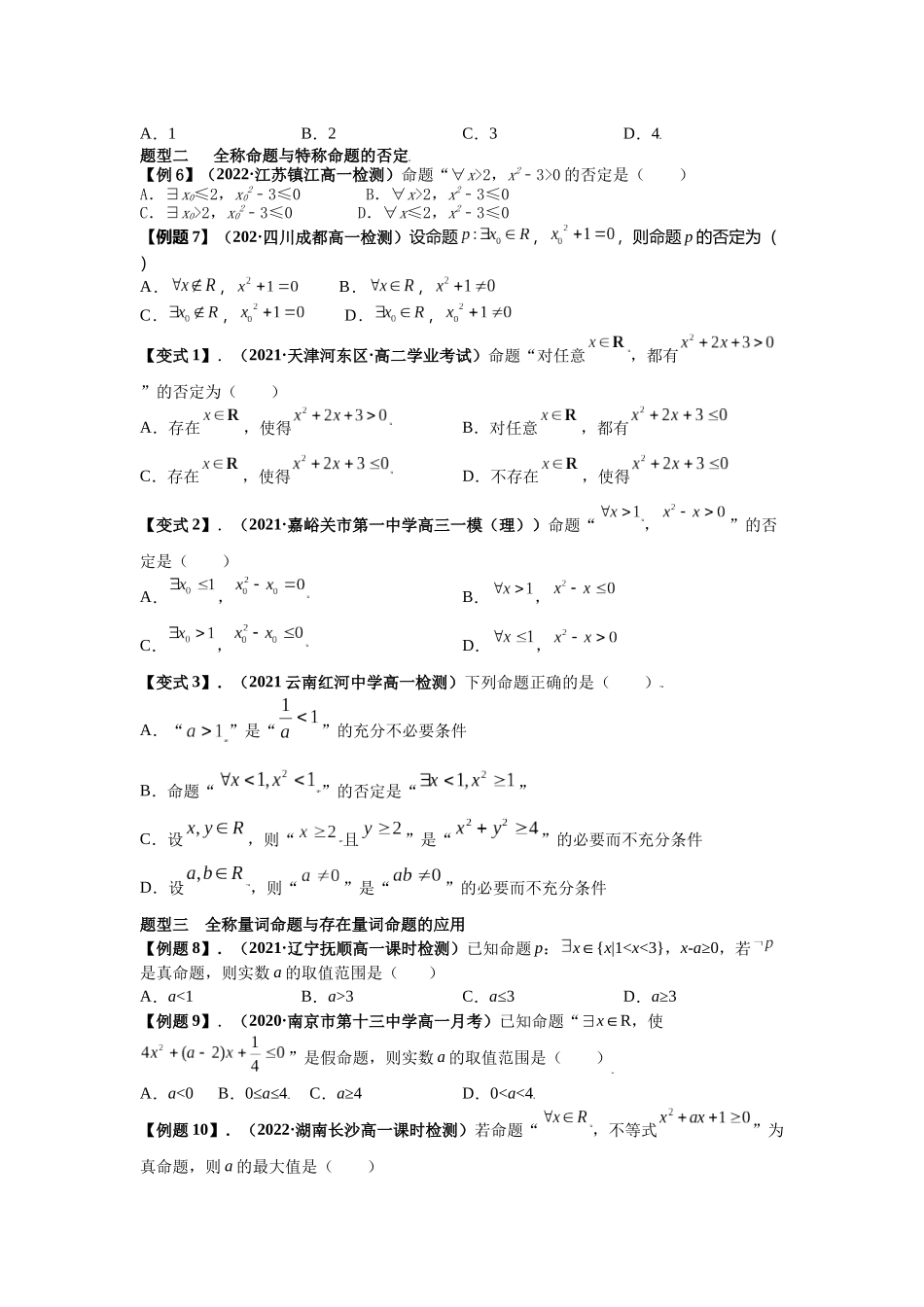 2023年初高中衔接素养提升专题讲义   第十讲  全称量词与存在量词（精讲）（原卷版）.docx_第3页