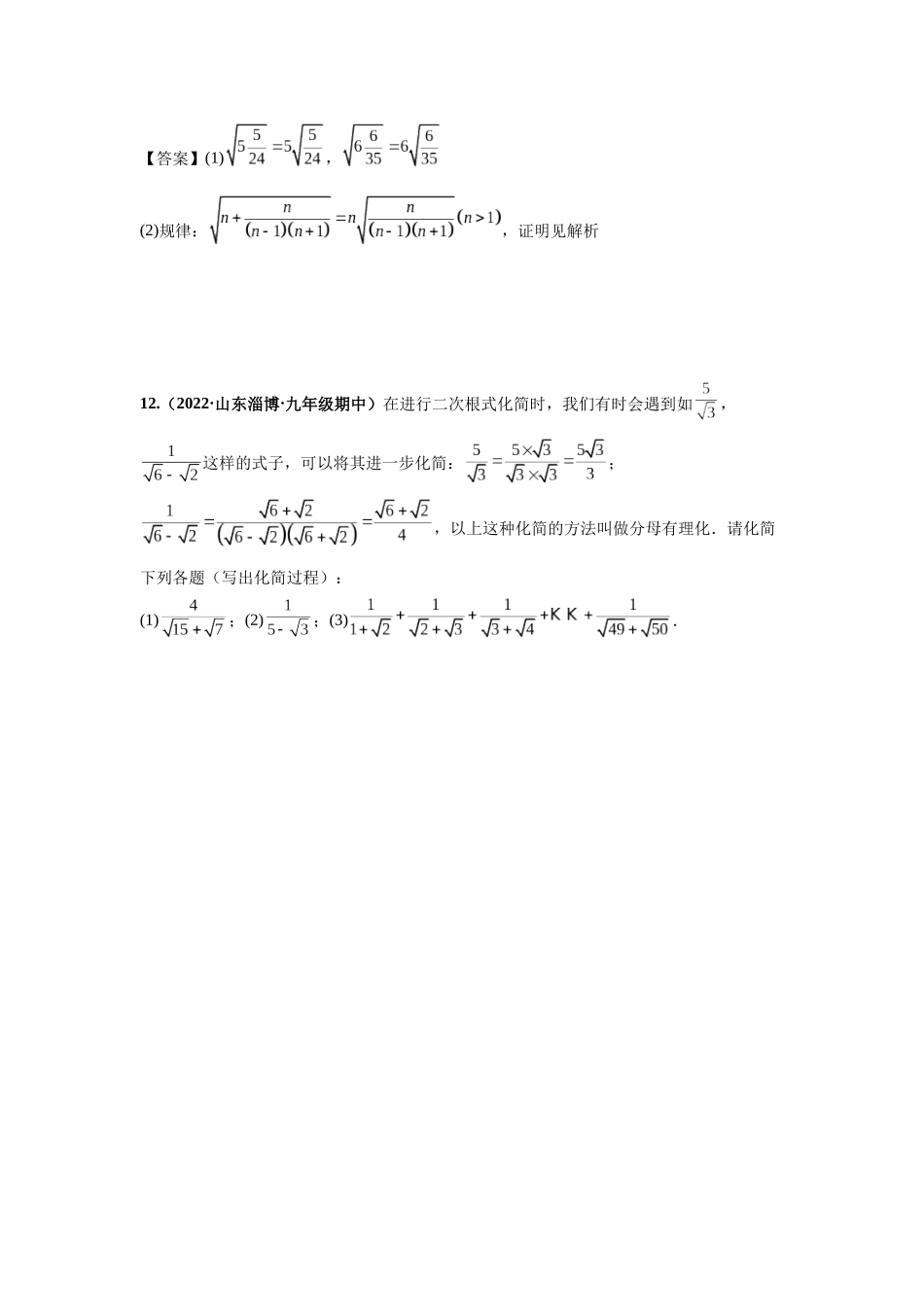2023年初高中衔接素养提升专题课时检测   第二讲   分式和根式类问题的延伸（精练）（原卷版）.docx_第3页