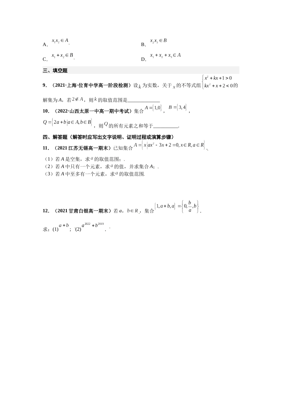 2023年初高中衔接素养提升专题课时检测   第六讲   集合的概念（精练）（原卷版）.docx_第2页