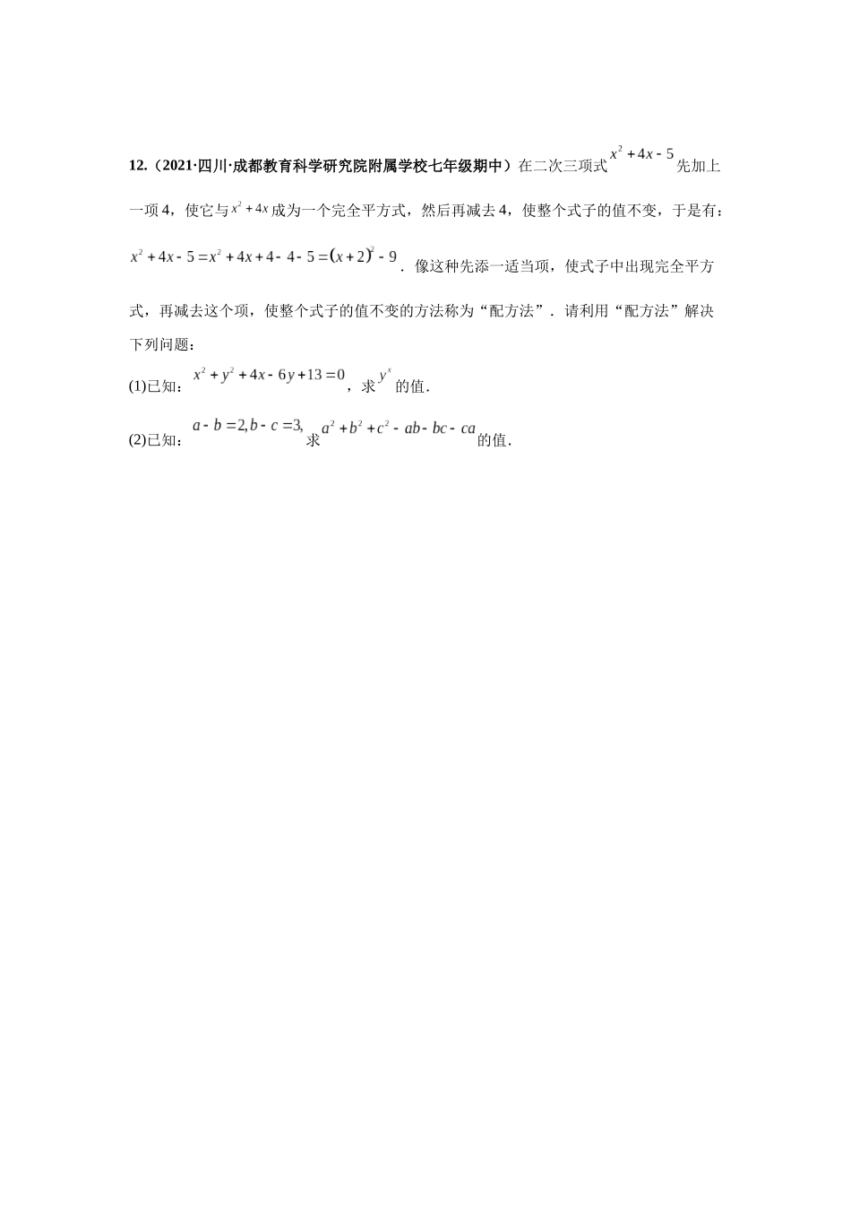 2023年初高中衔接素养提升专题课时检测   第一讲   因式分解的拓展（精练）（原卷版）.docx_第3页