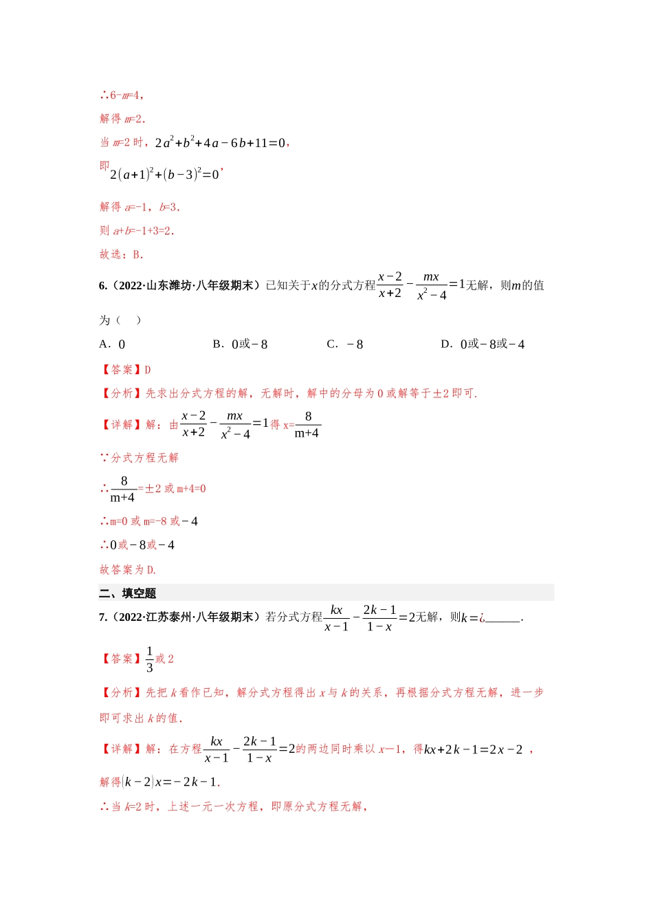 2023年初高中衔接素养提升专题课时检测  第二讲   分式和根式类问题的延伸（精练）（解析版）.docx_第3页