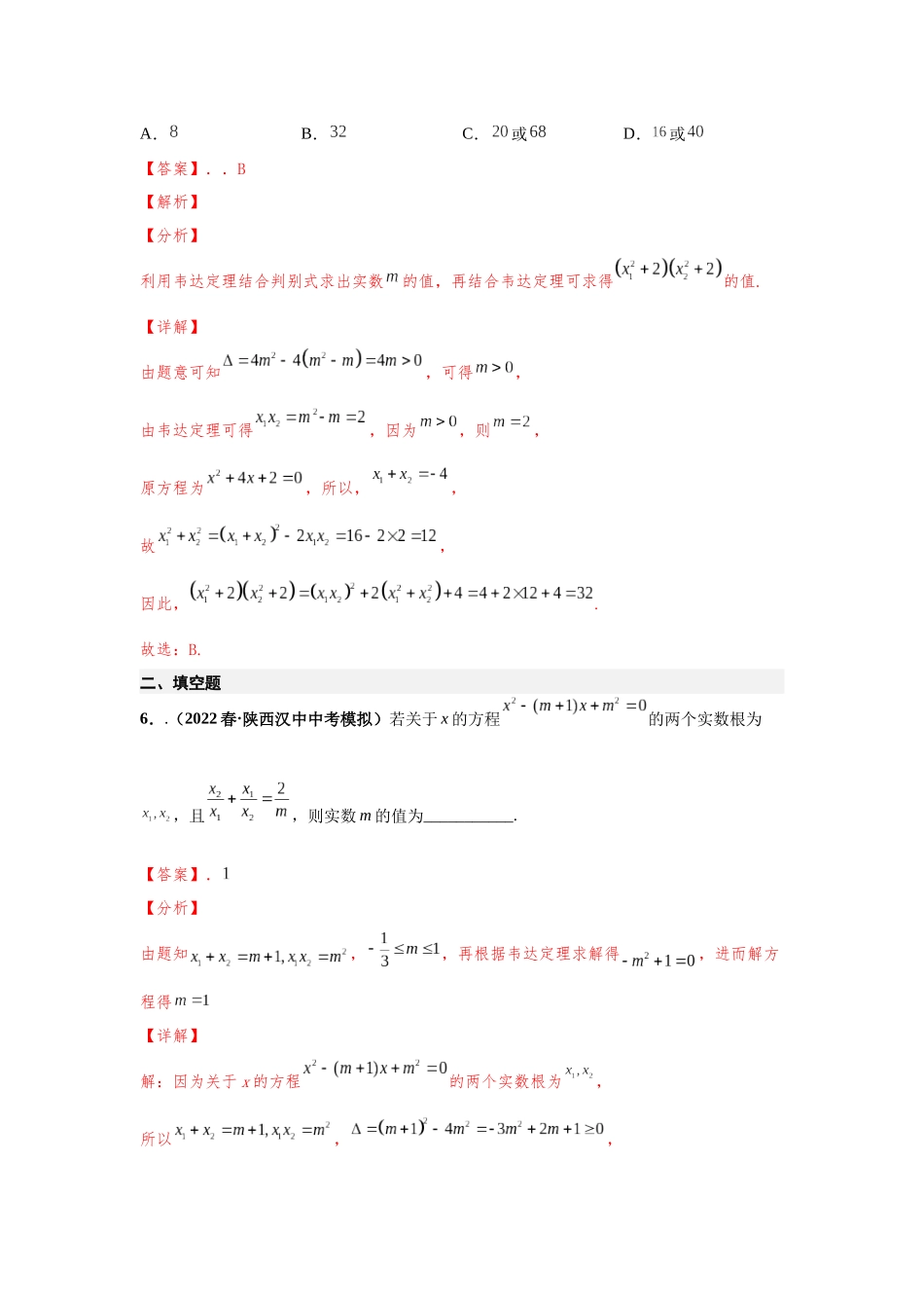 2023年初高中衔接素养提升专题课时检测  第三讲   一元二次方程的判别式与韦达定理（精练）（解析版）.docx_第3页