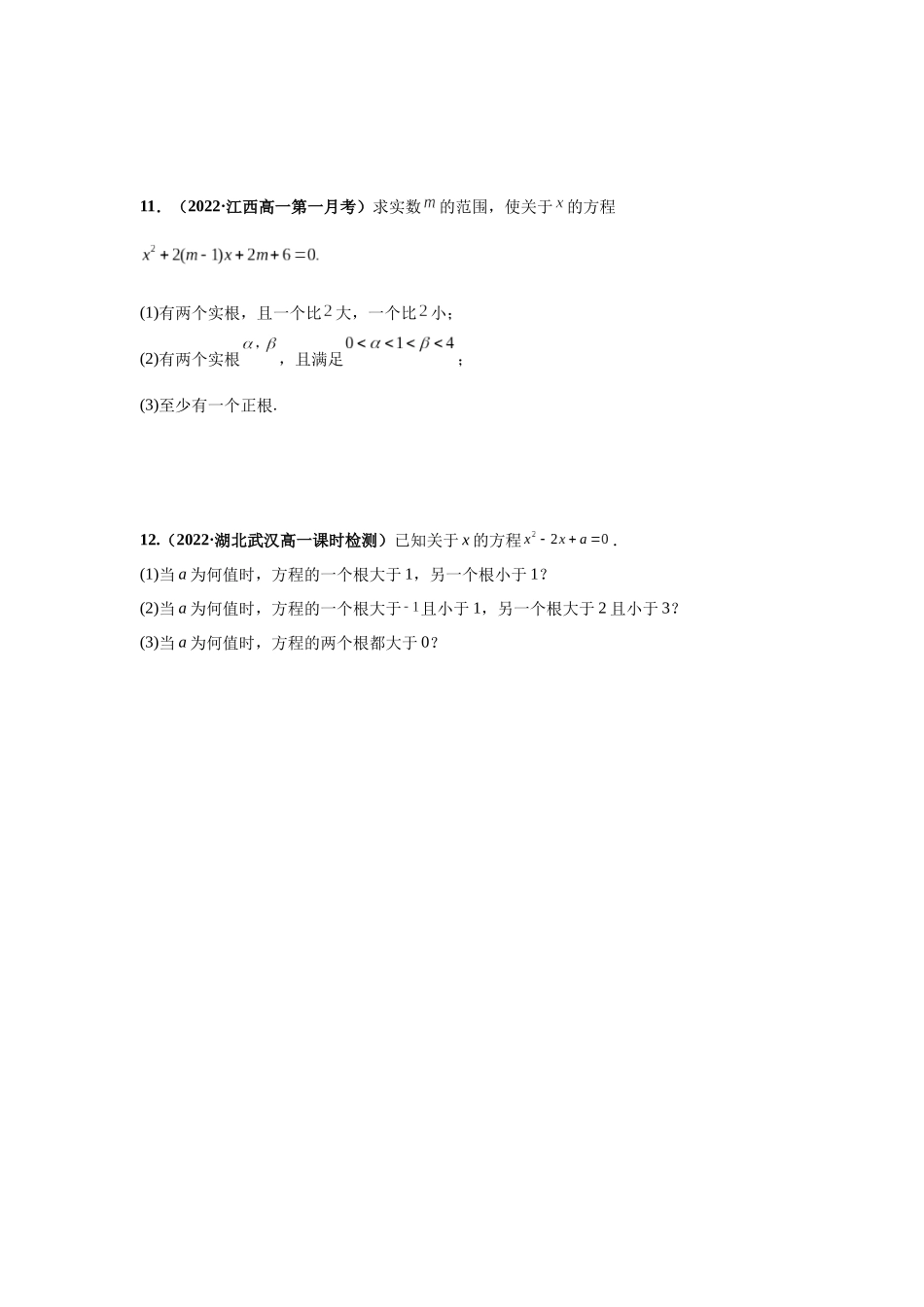 2023年初高中衔接素养提升专题课时检测  第五讲  一元二次方程根的分布（精练）（原卷版）.docx_第2页