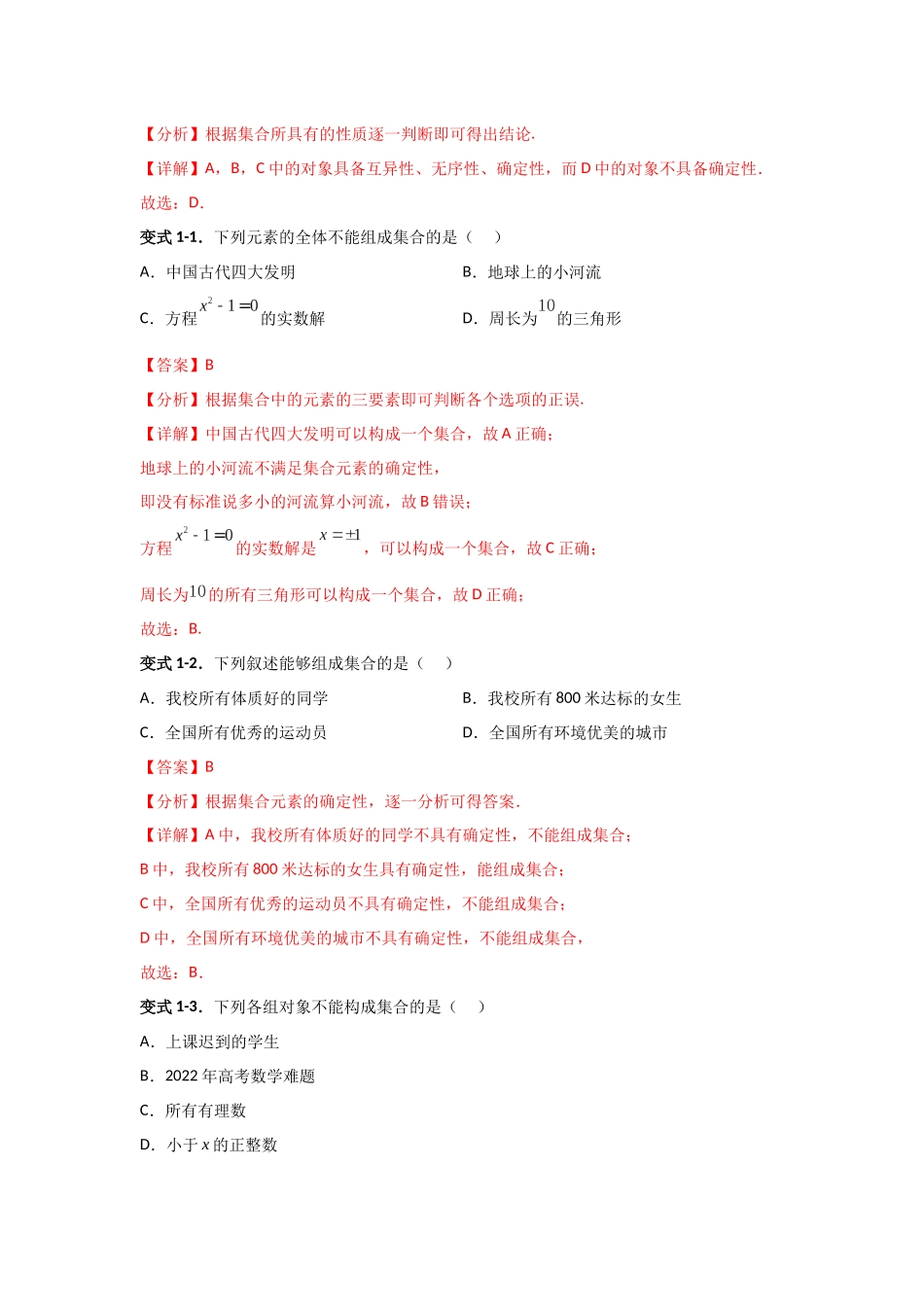 2023年初升高暑假衔接数学讲练（人教A版2019）-1.1 集合的概念（讲义）-解析版.docx_第2页