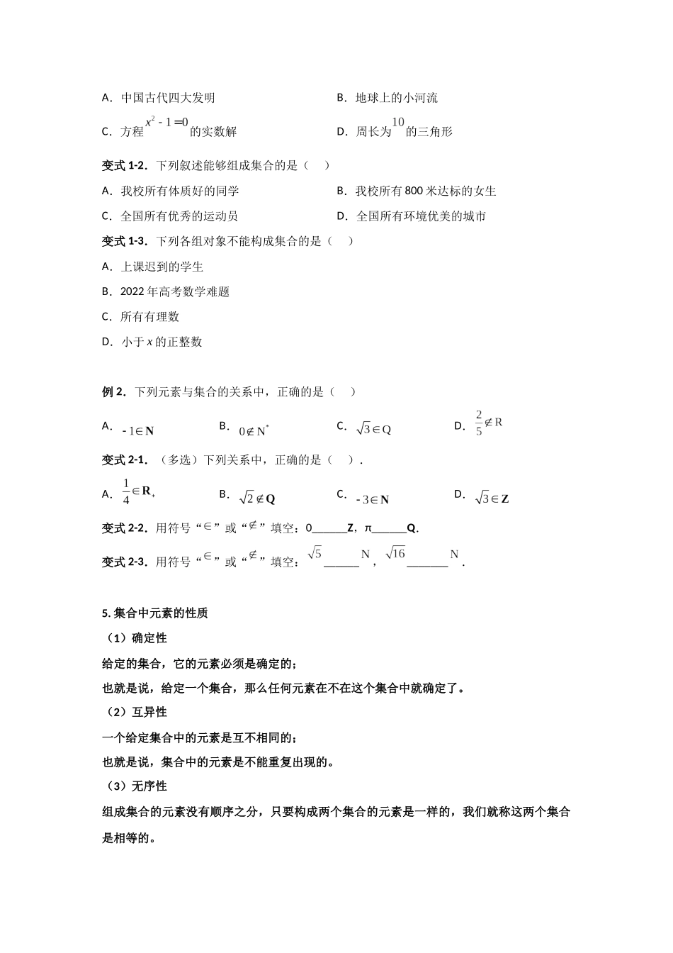 2023年初升高暑假衔接数学讲练（人教A版2019）-1.1 集合的概念（讲义）-原卷版.docx_第2页