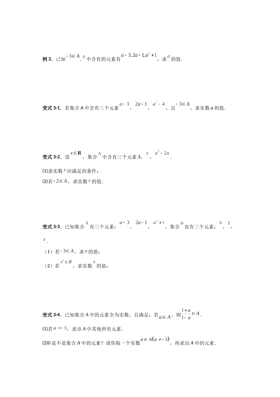 2023年初升高暑假衔接数学讲练（人教A版2019）-1.1 集合的概念（讲义）-原卷版.docx_第3页