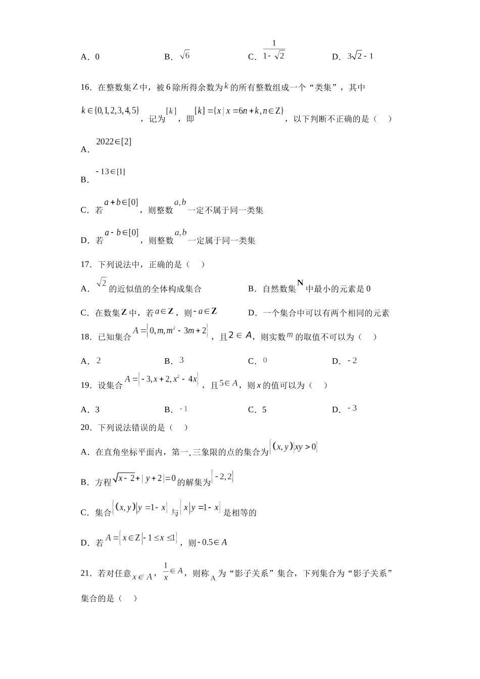 2023年初升高暑假衔接数学讲练（人教A版2019）-1.1 集合的概念（习题作业）原卷版.docx_第3页