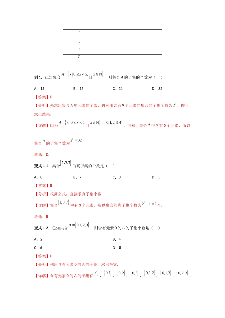 2023年初升高暑假衔接数学讲练（人教A版2019）-1.2 集合间的基本关系（讲义）解析版.docx_第2页