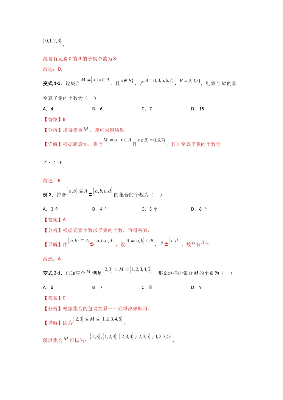2023年初升高暑假衔接数学讲练（人教A版2019）-1.2 集合间的基本关系（讲义）解析版.docx_第3页