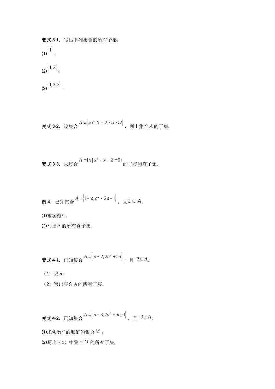 2023年初升高暑假衔接数学讲练（人教A版2019）-1.2 集合间的基本关系（讲义）原卷版.docx_第3页