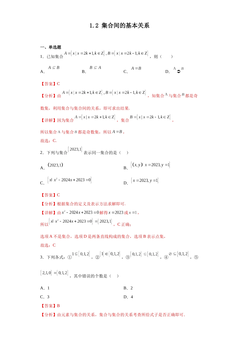 2023年初升高暑假衔接数学讲练（人教A版2019）-1.2 集合间的基本关系（习题作业）解析版.docx_第1页