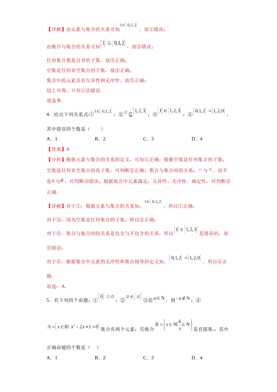 2023年初升高暑假衔接数学讲练（人教A版2019）-1.2 集合间的基本关系（习题作业）解析版.docx_第2页