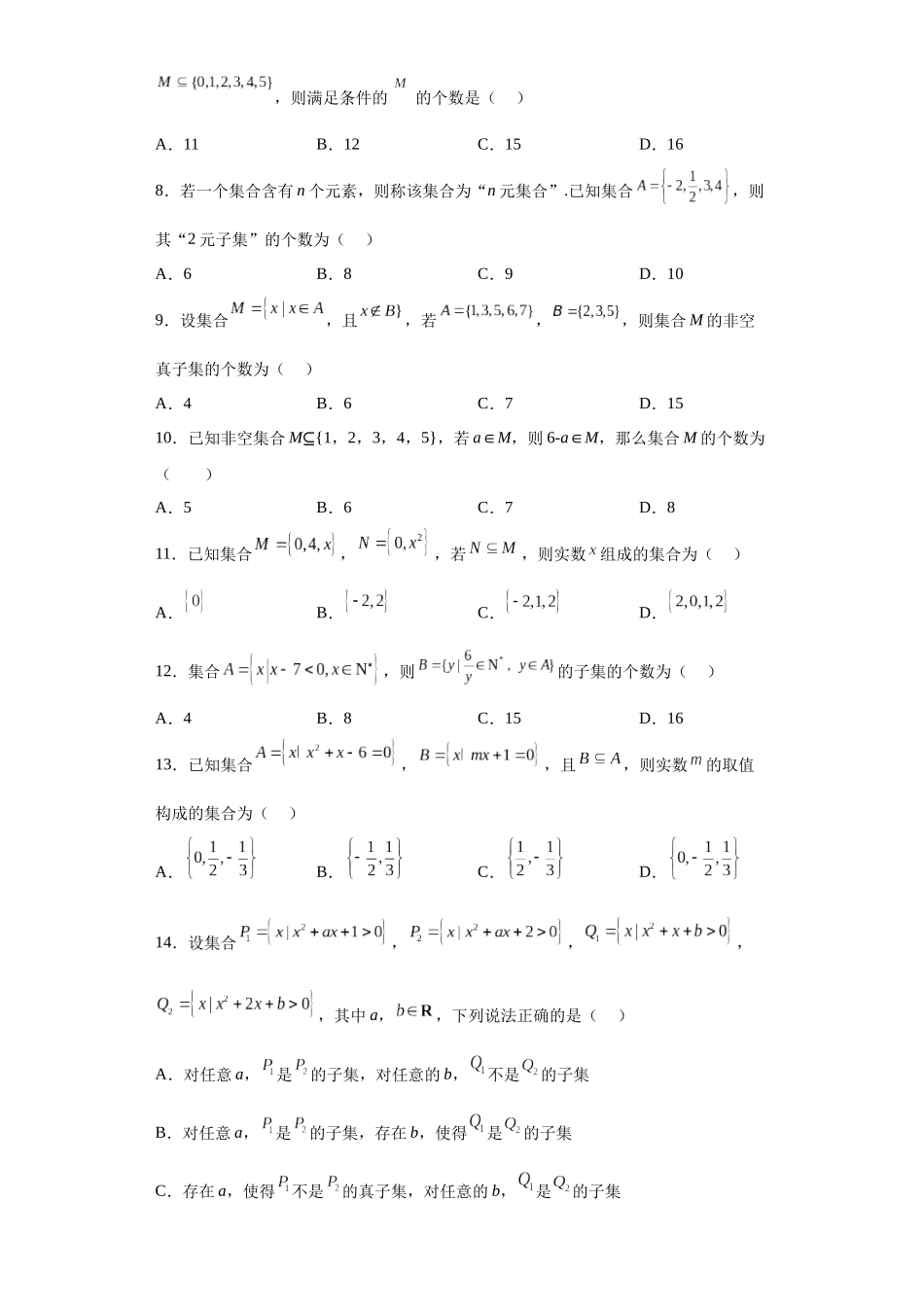 2023年初升高暑假衔接数学讲练（人教A版2019）-1.2 集合间的基本关系（习题作业）原卷版.docx_第2页