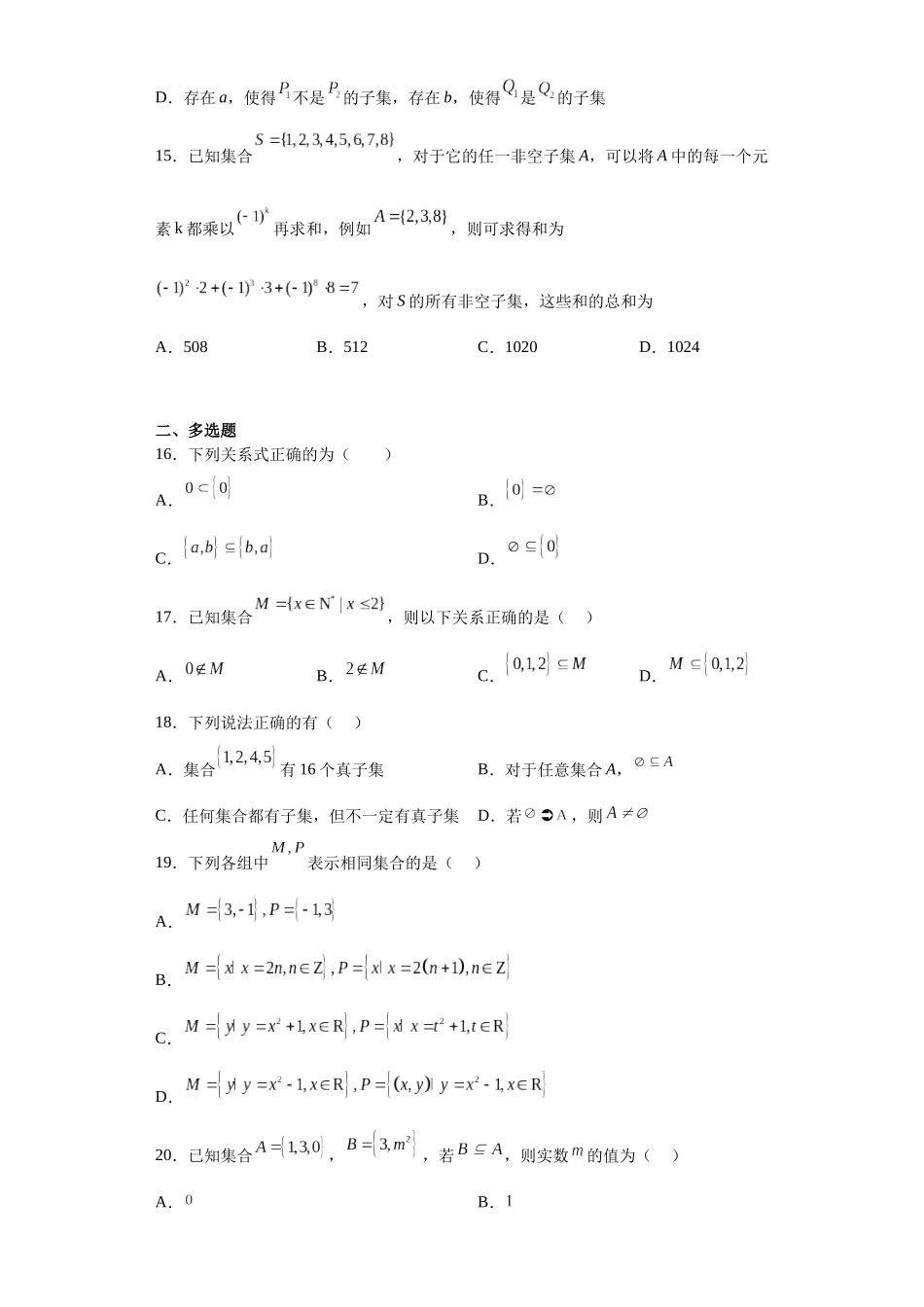 2023年初升高暑假衔接数学讲练（人教A版2019）-1.2 集合间的基本关系（习题作业）原卷版.docx_第3页