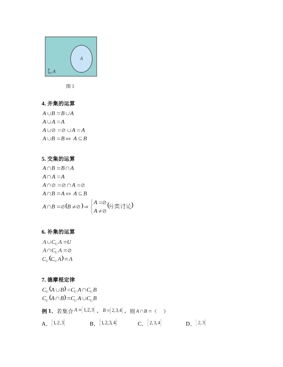2023年初升高暑假衔接数学讲练（人教A版2019）-1.3 集合的基本运算（讲义）解析版.docx_第3页