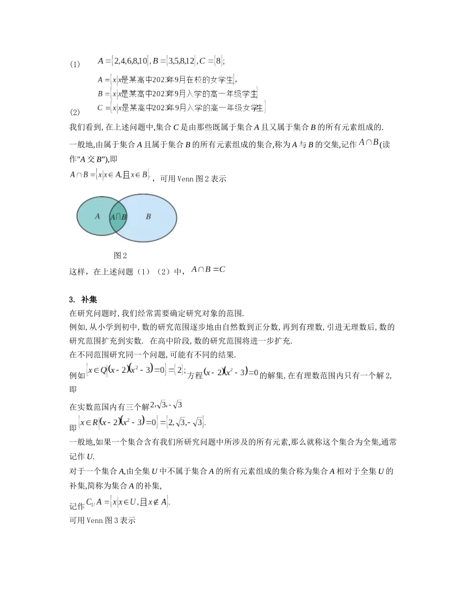 2023年初升高暑假衔接数学讲练（人教A版2019）-1.3 集合的基本运算（讲义）原卷版.docx_第2页