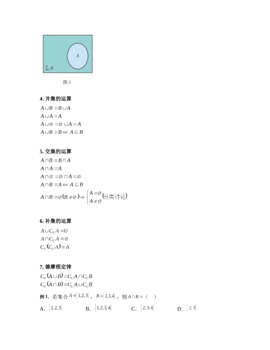 2023年初升高暑假衔接数学讲练（人教A版2019）-1.3 集合的基本运算（讲义）原卷版.docx_第3页