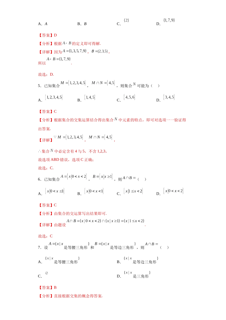 2023年初升高暑假衔接数学讲练（人教A版2019）-1.3 集合的基本运算（习题作业）解析版.docx_第2页