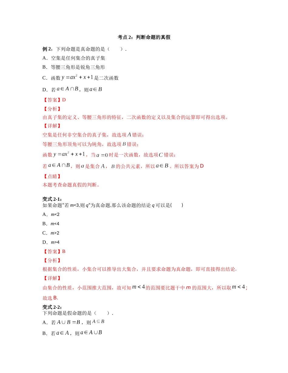 2023年初升高暑假衔接数学讲练（人教A版2019）-1.4 充分条件与必要条件（讲义）解析版.docx_第2页