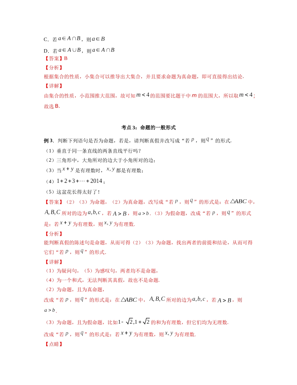 2023年初升高暑假衔接数学讲练（人教A版2019）-1.4 充分条件与必要条件（讲义）解析版.docx_第3页