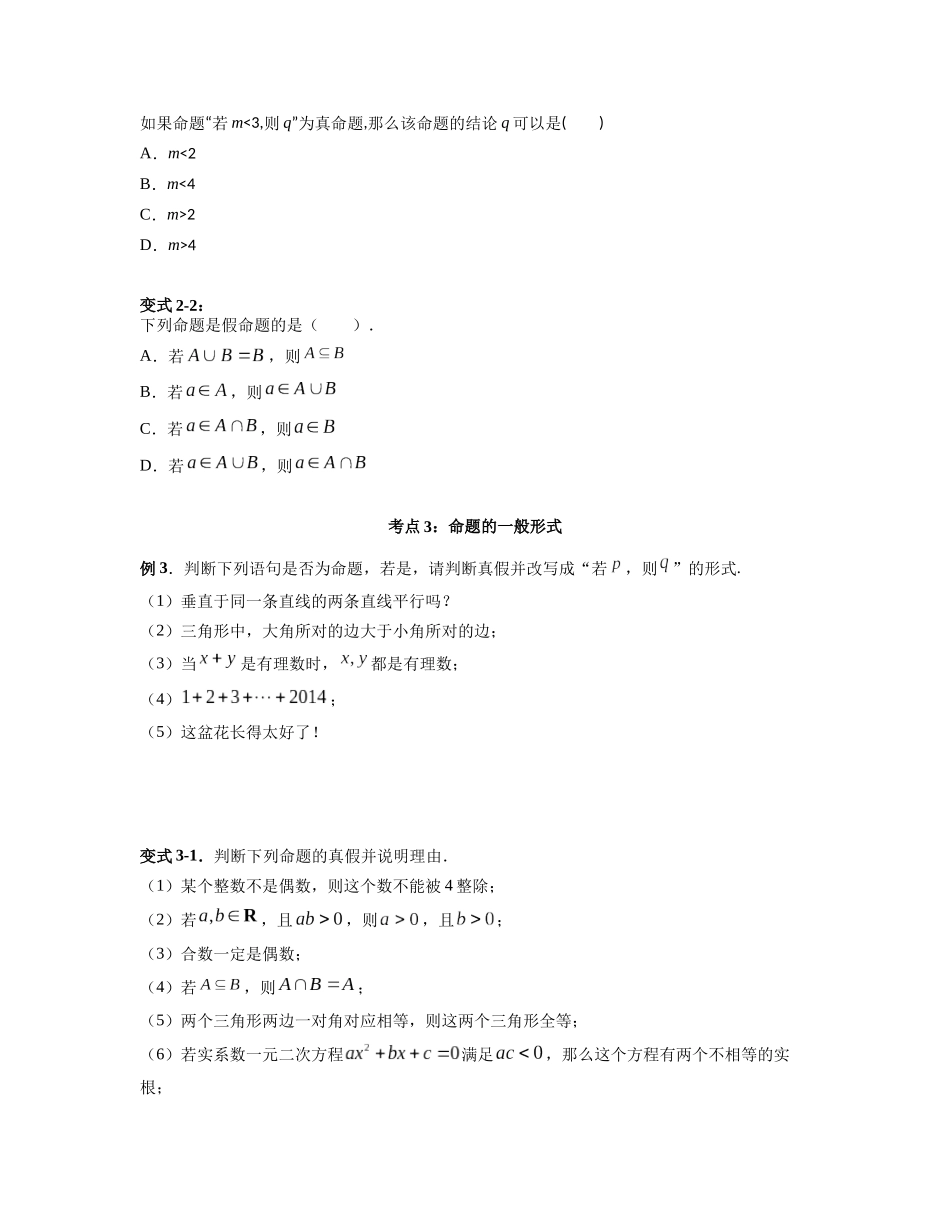 2023年初升高暑假衔接数学讲练（人教A版2019）-1.4 充分条件与必要条件（讲义）原卷版.docx_第2页