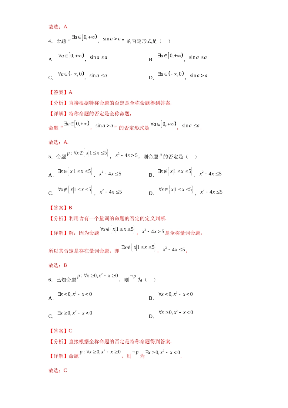 2023年初升高暑假衔接数学讲练（人教A版2019）-1.5 全称量词与存在量词（习题作业）解析版.docx_第2页