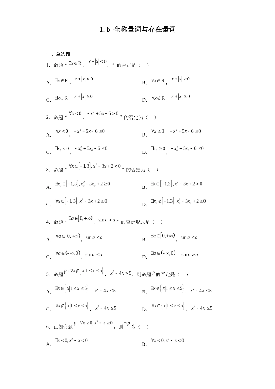 2023年初升高暑假衔接数学讲练（人教A版2019）-1.5 全称量词与存在量词（习题作业）原卷版.docx_第1页