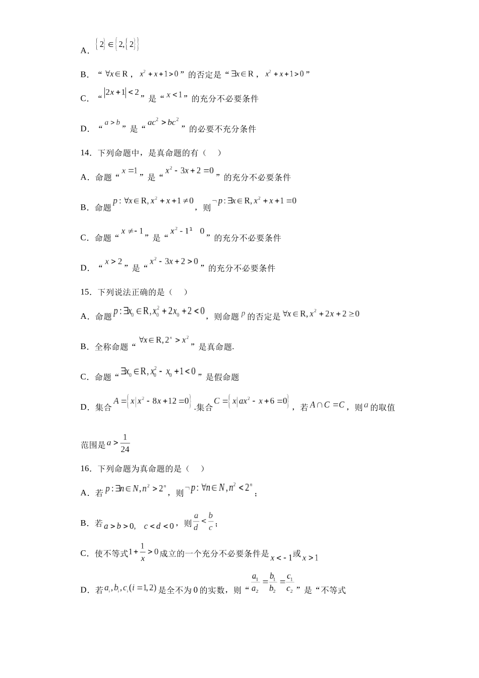 2023年初升高暑假衔接数学讲练（人教A版2019）-1.5 全称量词与存在量词（习题作业）原卷版.docx_第3页