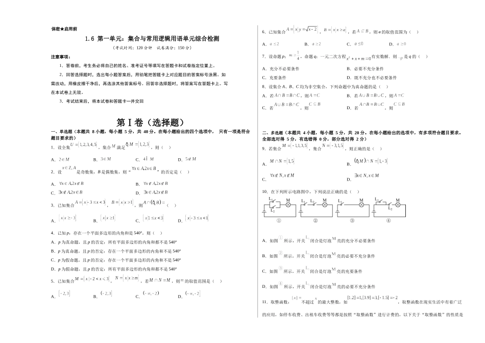 2023年初升高暑假衔接数学讲练（人教A版2019）-1.6 第一章：集合与常用逻辑用语单元综合检测（试卷）考试版.docx_第1页