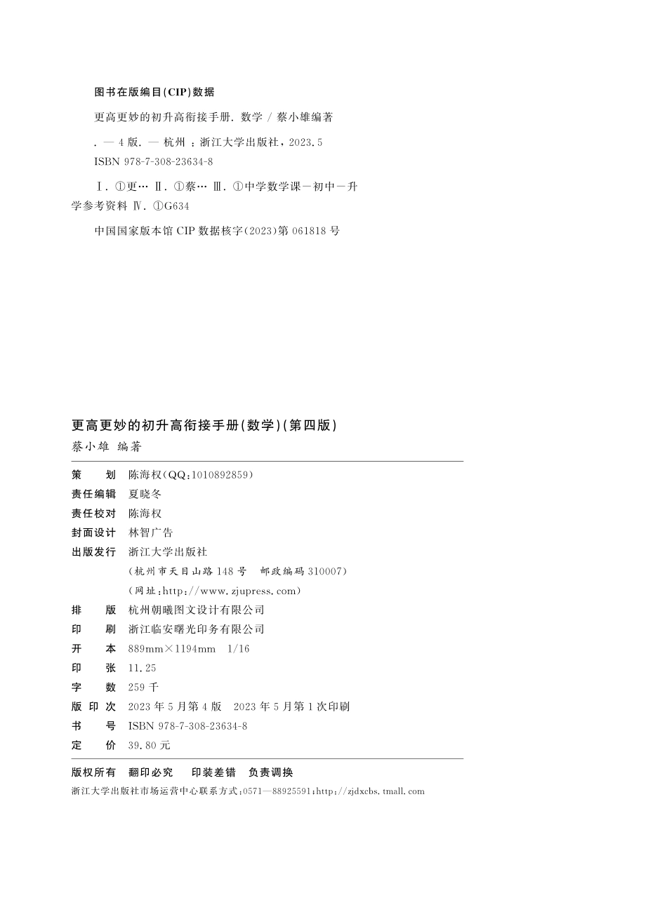 2023年更高更妙的初升高衔接手册（数学）第四版.pdf_第2页