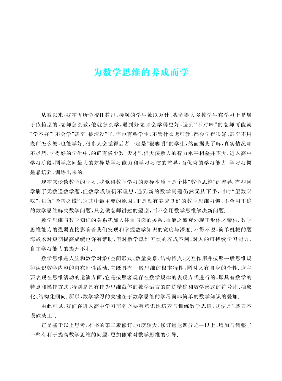 2023年更高更妙的初升高衔接手册（数学）第四版.pdf_第3页