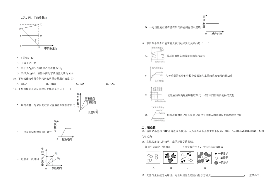 2023年人教版化学中考二轮复习考点突破训练-质量守恒定律2.docx_第2页