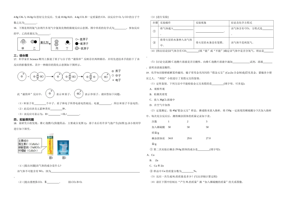 2023年人教版化学中考二轮复习考点突破训练-质量守恒定律2.docx_第3页