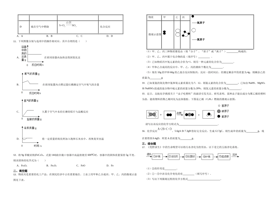 2023年人教版化学中考二轮复习考点突破训练-质量守恒定律3.docx_第2页