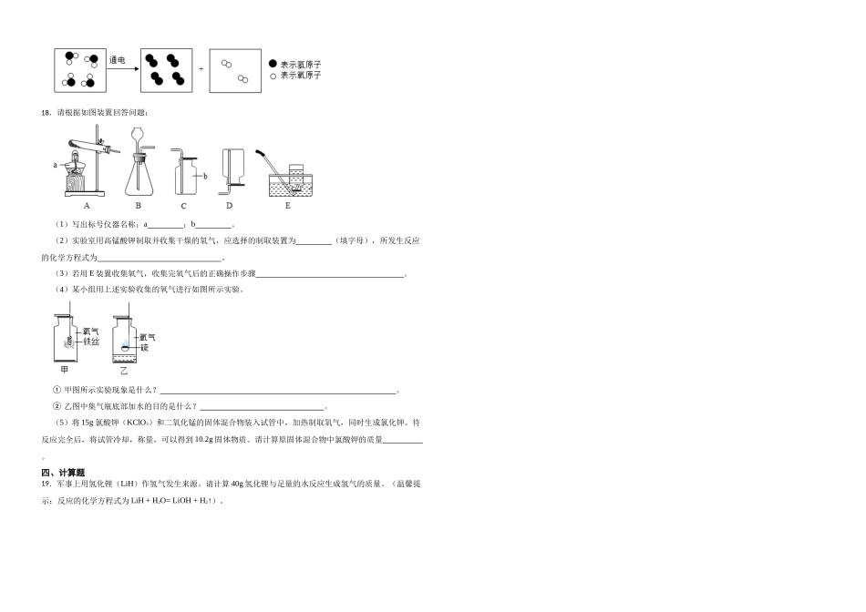 2023年人教版化学中考二轮复习考点突破训练-质量守恒定律3.docx_第3页