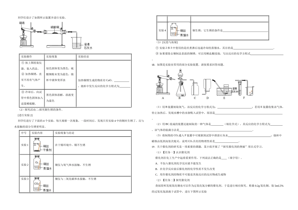 2023年中考化学二轮复习专题训练（人教版）-身边的化学物质1.docx_第3页