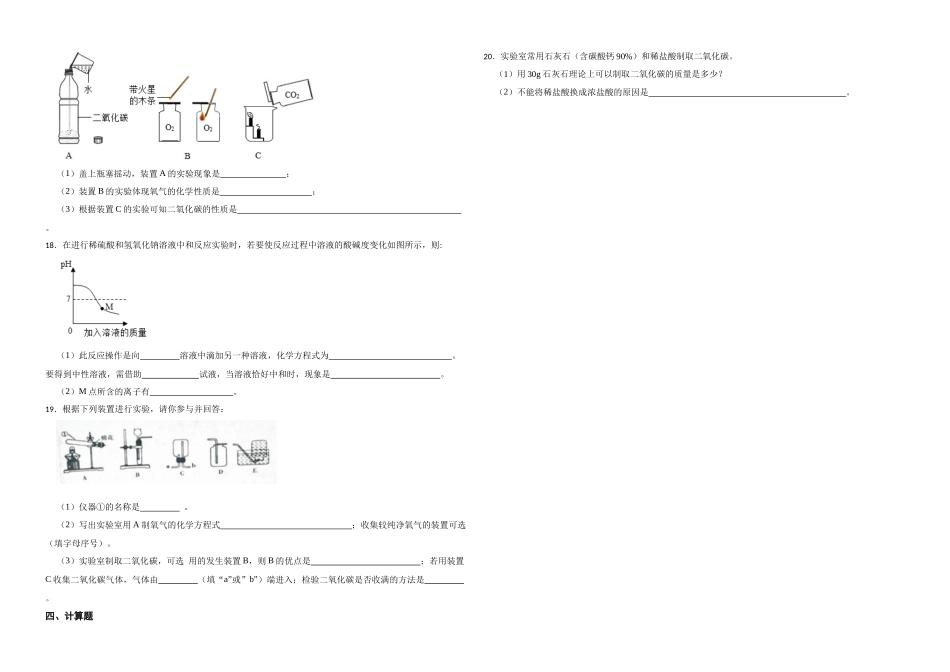 2023年中考化学二轮复习专题训练（人教版）-身边的化学物质2.docx_第3页