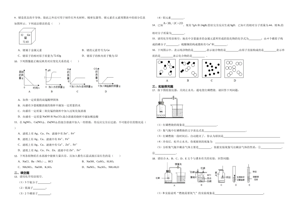 2023年中考化学二轮复习专题训练（人教版）-身边的化学物质3.docx_第2页