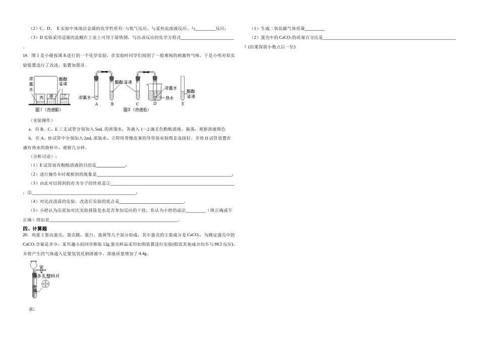 2023年中考化学二轮复习专题训练（人教版）-身边的化学物质3.docx_第3页
