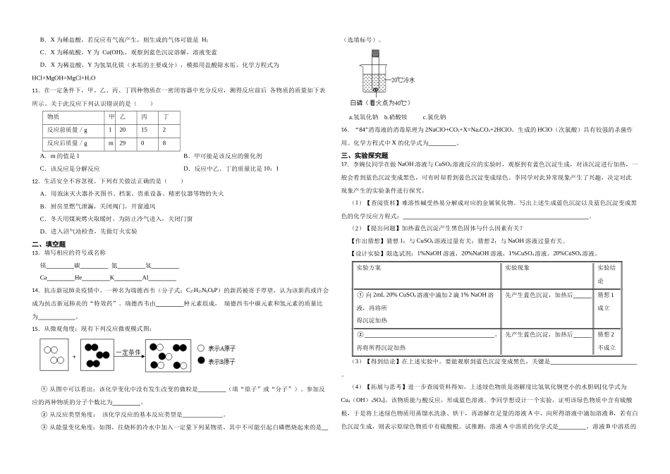 2023年中考化学二轮复习专题训练（人教版）-身边的化学物质4.docx_第2页