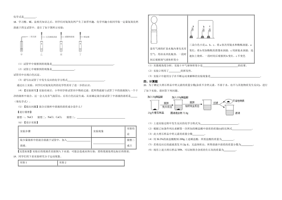 2023年中考化学二轮复习专题训练（人教版）-身边的化学物质4.docx_第3页