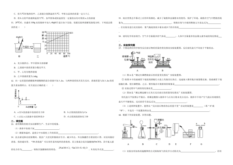 2023年中考化学二轮复习专题训练（人教版）-身边的化学物质5.docx_第2页