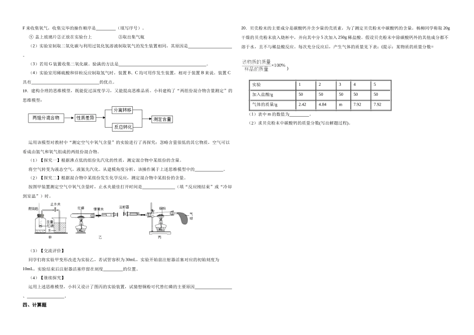 2023年中考化学二轮复习专题训练（人教版）-身边的化学物质5.docx_第3页