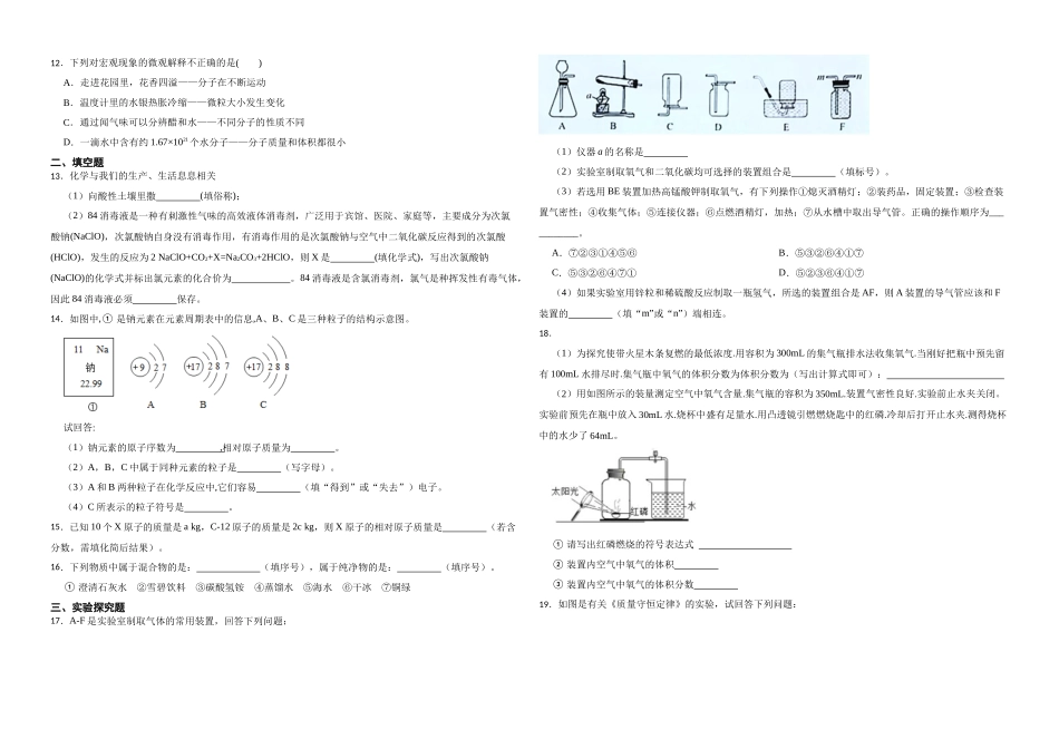 2023年中考化学二轮复习专题训练（人教版）-身边的化学物质6.docx_第2页