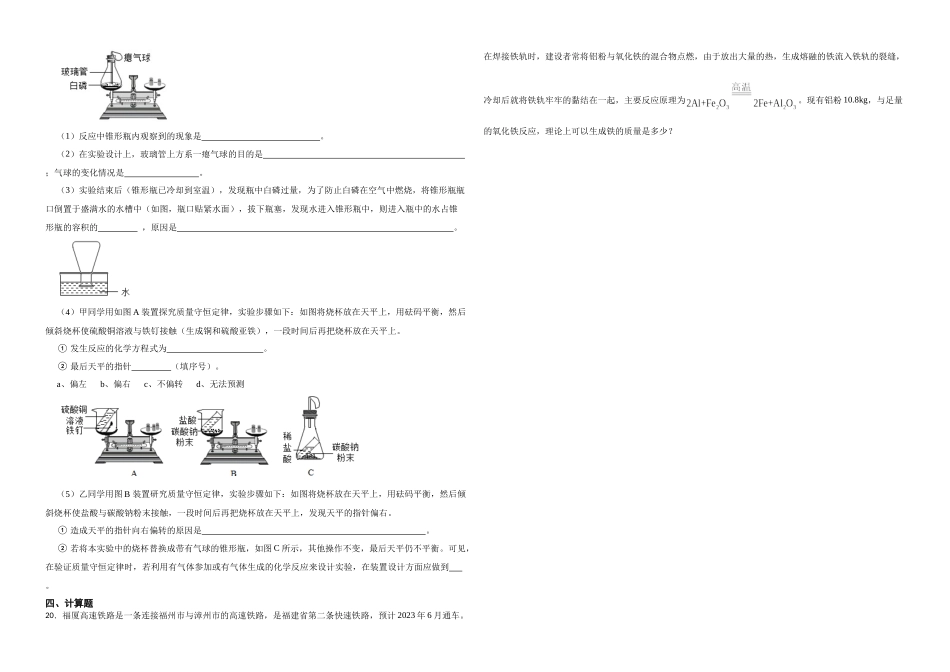 2023年中考化学二轮复习专题训练（人教版）-身边的化学物质6.docx_第3页