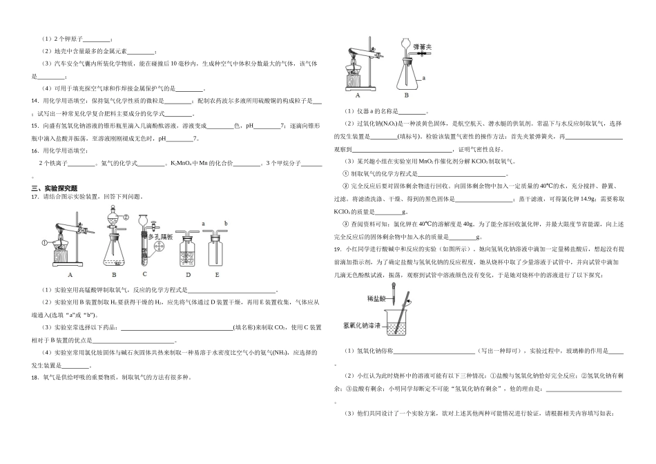 2023年中考化学二轮复习专题训练（人教版）-身边的化学物质7.docx_第2页