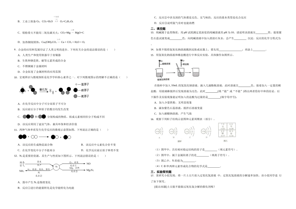 2023年中考化学二轮复习专题训练（人教版）-身边的化学物质9.docx_第2页