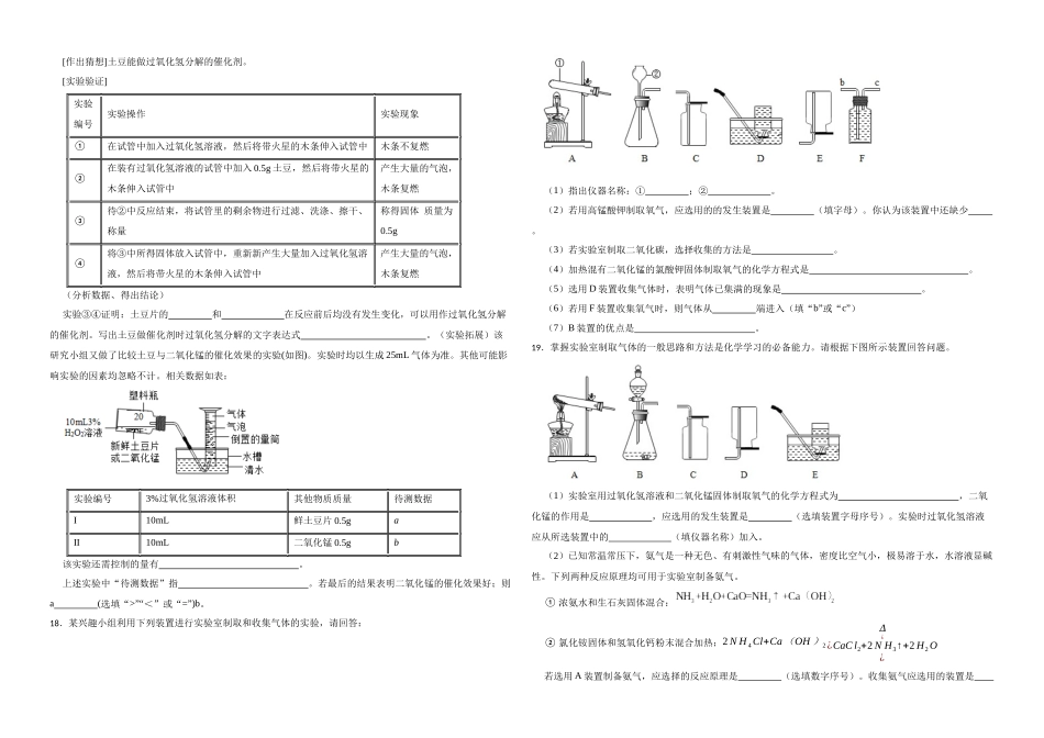 2023年中考化学二轮复习专题训练（人教版）-身边的化学物质9.docx_第3页