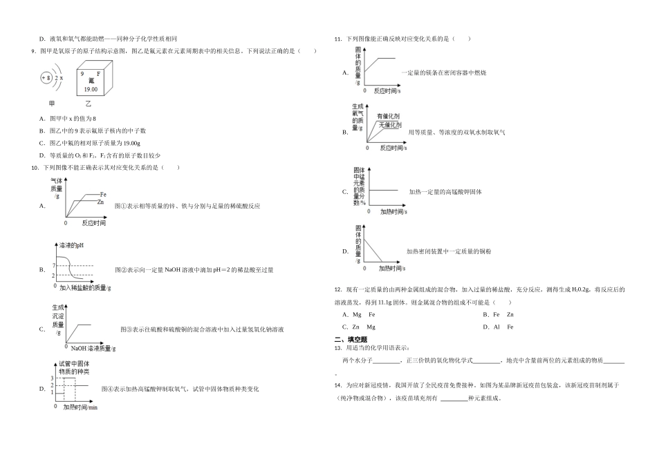 2023年中考化学二轮复习专题训练（人教版）-身边的化学物质10.docx_第2页